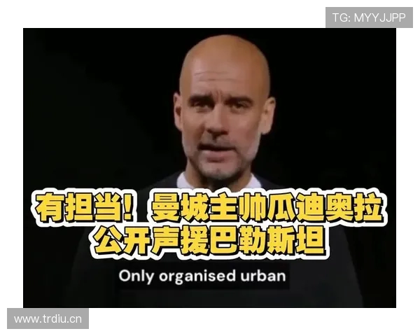 卡拉格称瓜迪奥拉执教压力巨大结束曼城征程后应获得充分休息